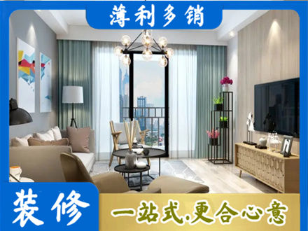 山南本地房屋装修电话号码