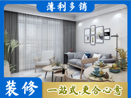 山南专业装修店