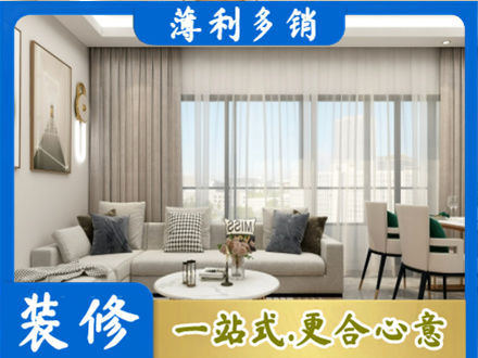 山南专业装修价格