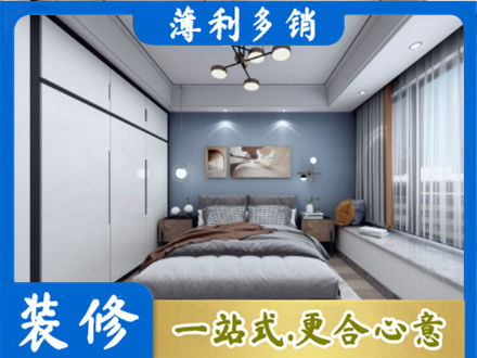 山南专业次卧装修