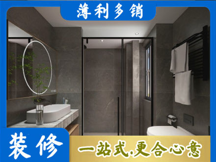 山南专业洗浴间装修