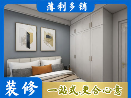 山南专业主卧装修