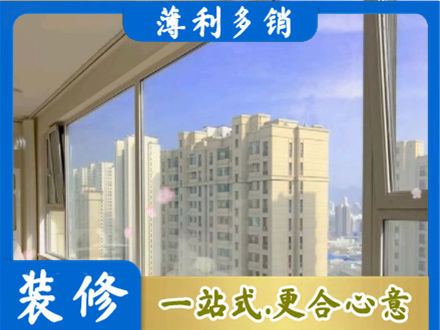 山南高层封窗