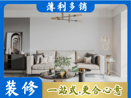 山南装修公司2.jpg